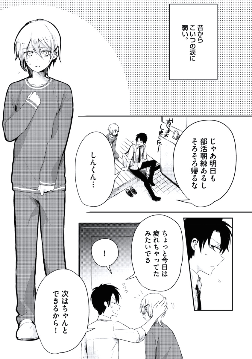 [つむみ] ぼくといっしょに [DL版]