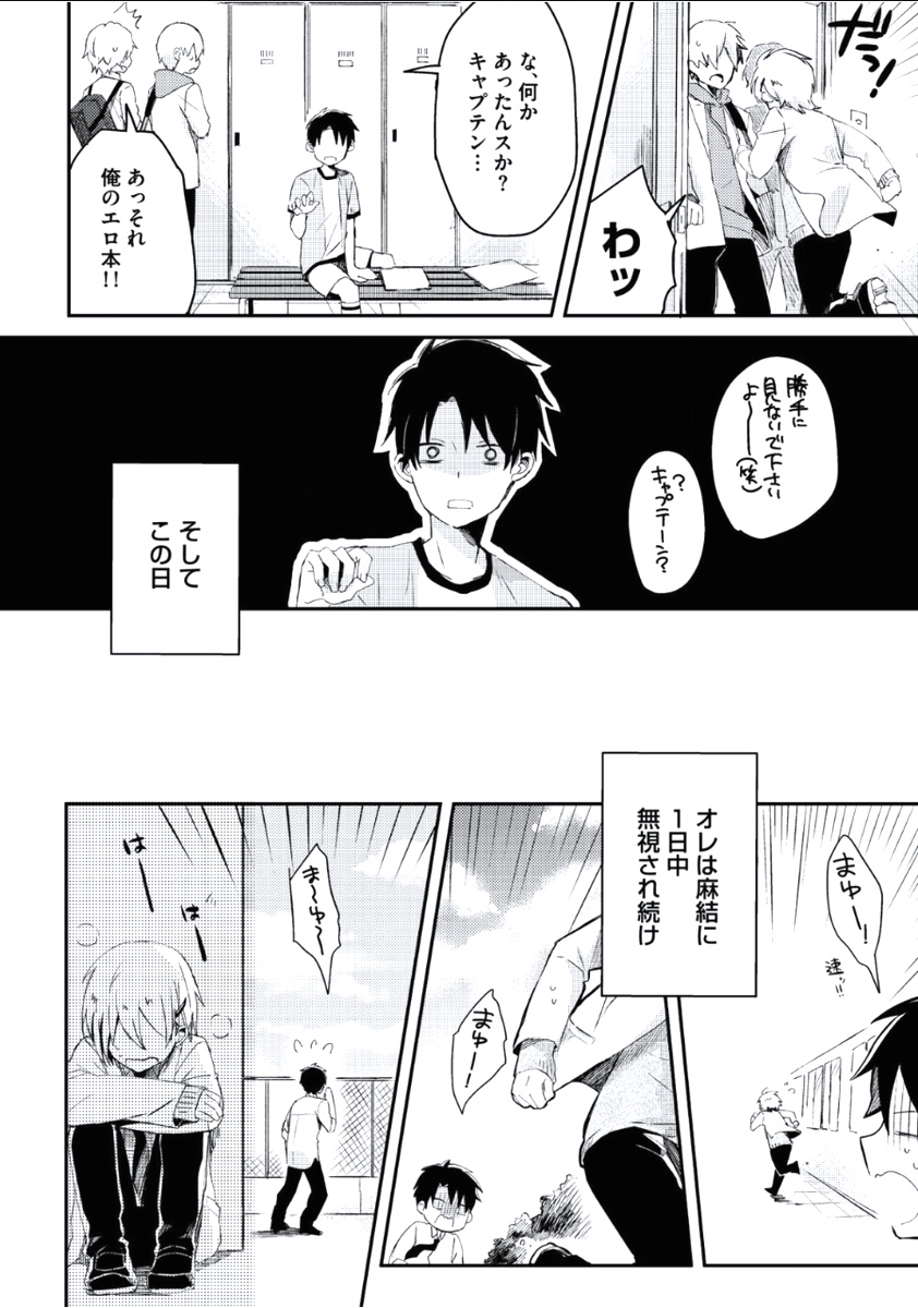 [つむみ] ぼくといっしょに [DL版]