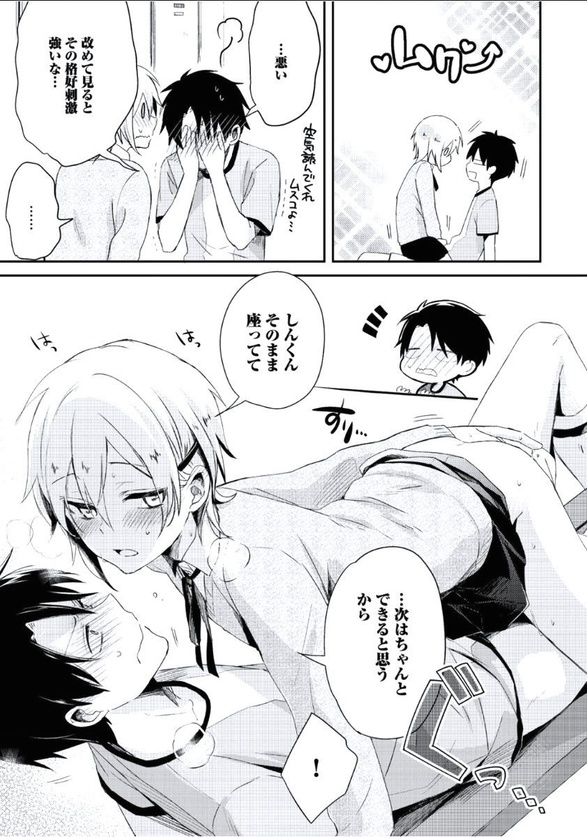 [つむみ] ぼくといっしょに [DL版]