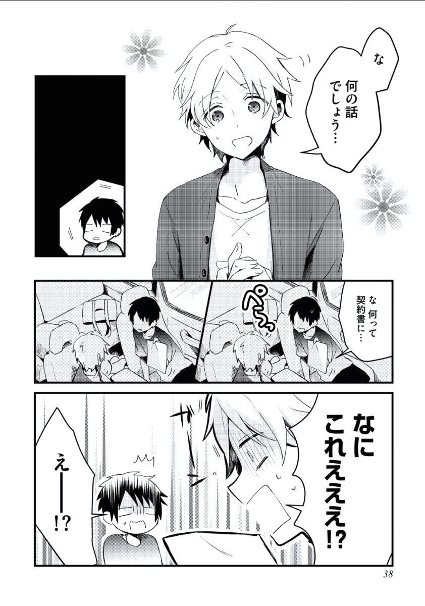 [つむみ] ぼくといっしょに [DL版]