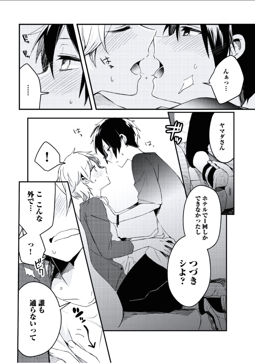 [つむみ] ぼくといっしょに [DL版]