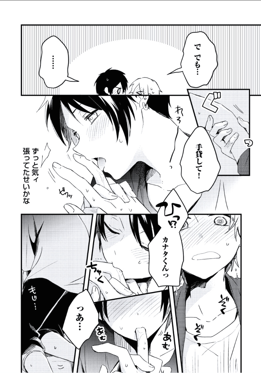 [つむみ] ぼくといっしょに [DL版]