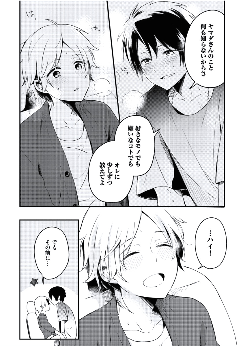 [つむみ] ぼくといっしょに [DL版]