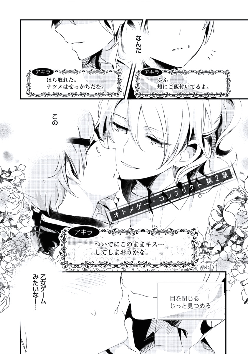 [つむみ] ぼくといっしょに [DL版]