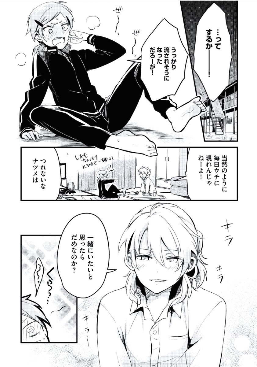 [つむみ] ぼくといっしょに [DL版]