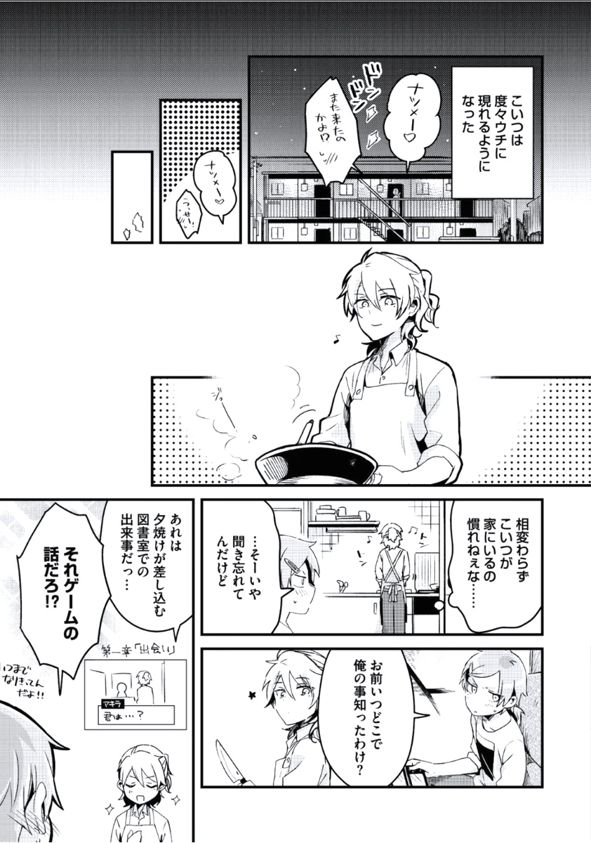 [つむみ] ぼくといっしょに [DL版]