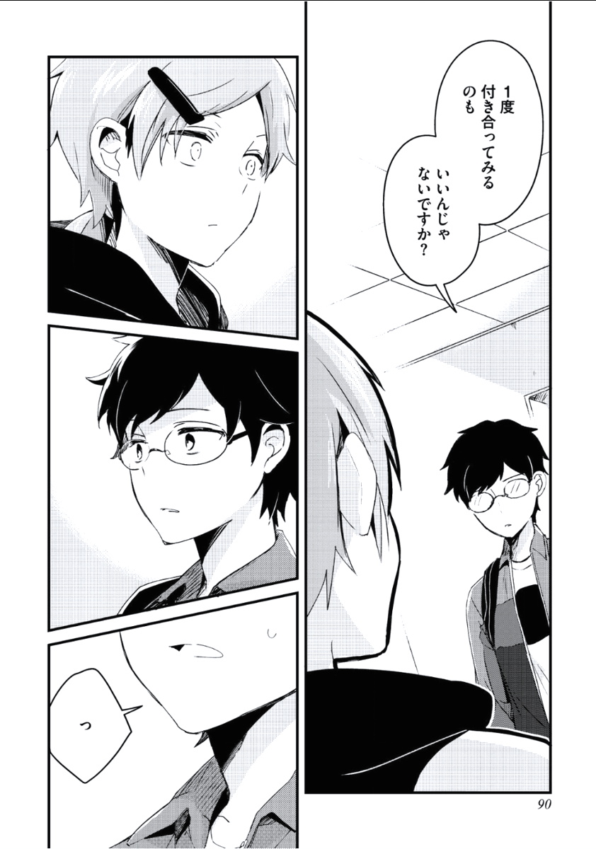 [つむみ] ぼくといっしょに [DL版]