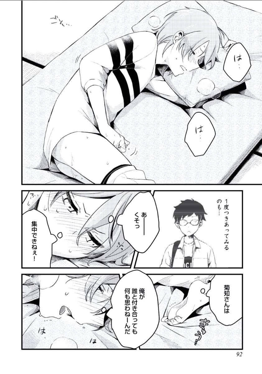 [つむみ] ぼくといっしょに [DL版]