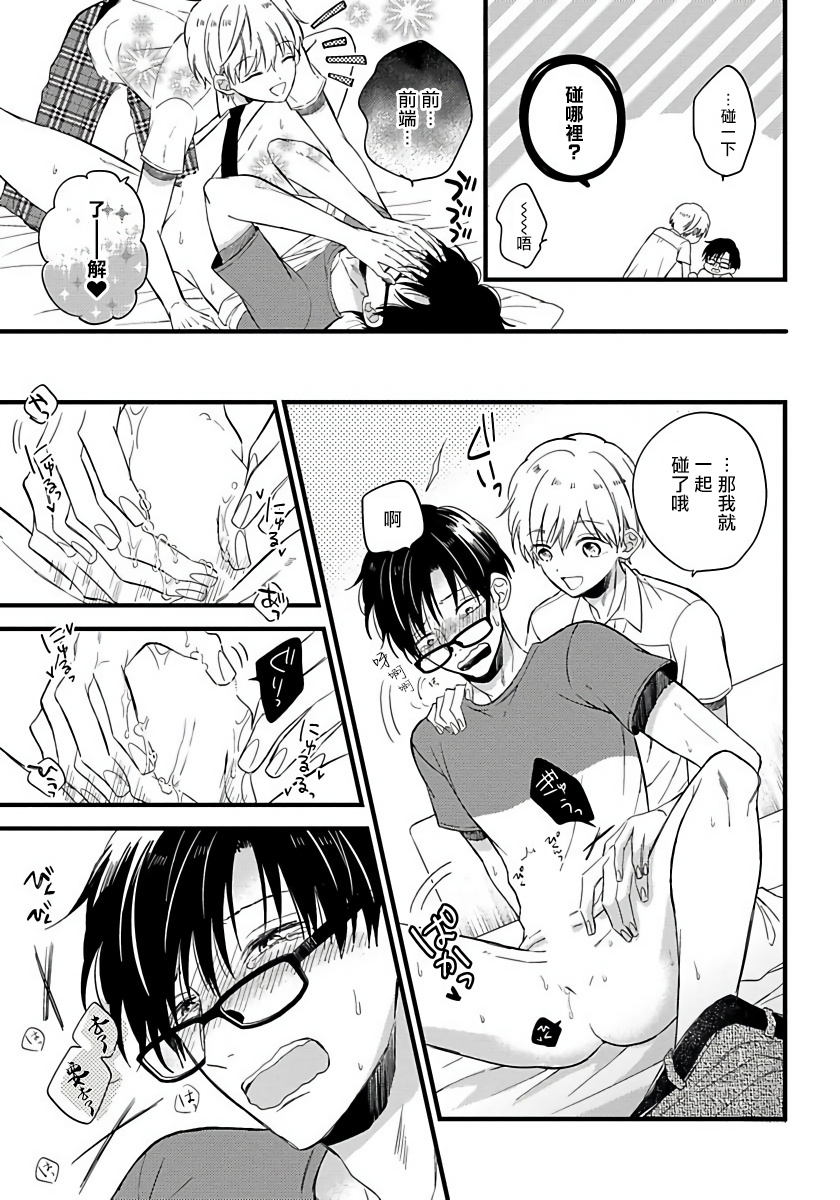 [豚田もこ] 僕のかわいい童貞くん 第1-6話+番外 完结 [中国翻訳] [DL版]