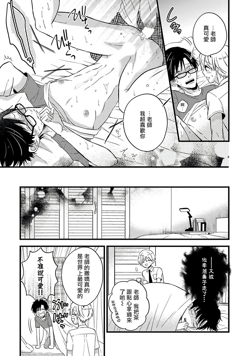 [豚田もこ] 僕のかわいい童貞くん 第1-6話+番外 完结 [中国翻訳] [DL版]