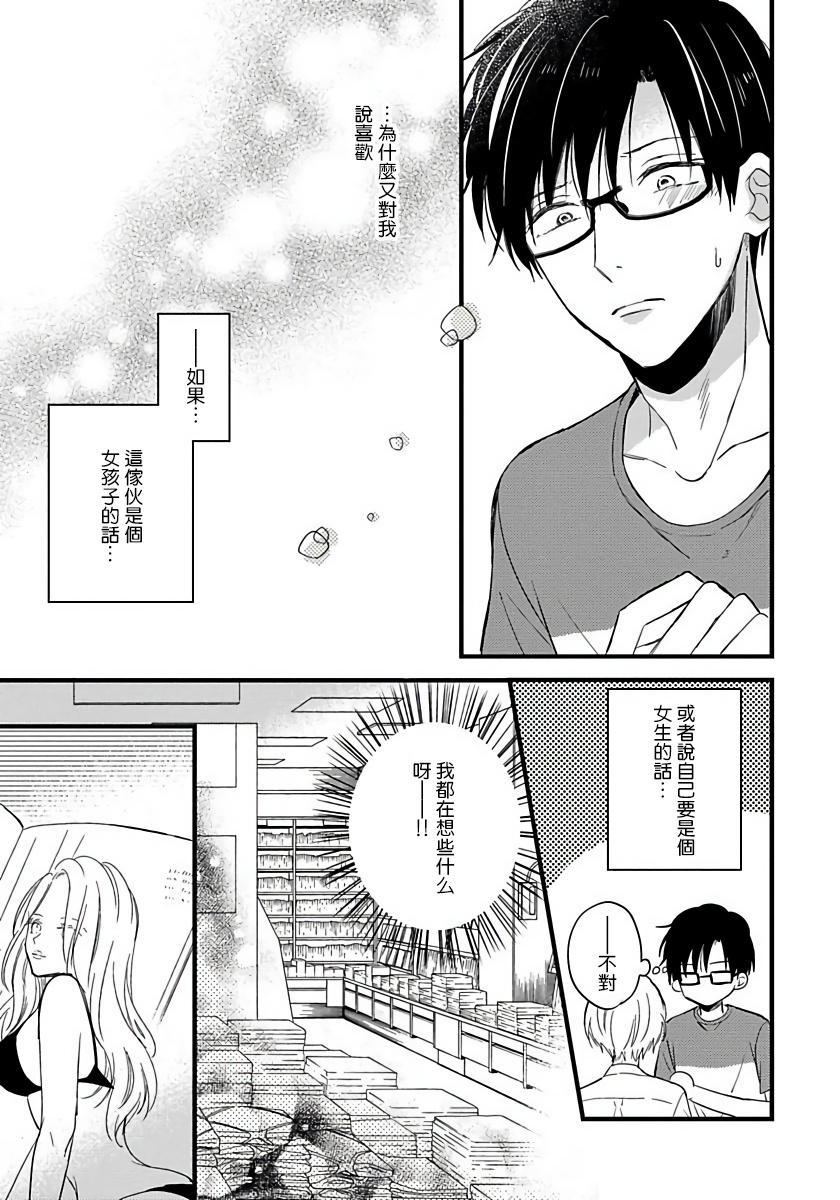 [豚田もこ] 僕のかわいい童貞くん 第1-6話+番外 完结 [中国翻訳] [DL版]