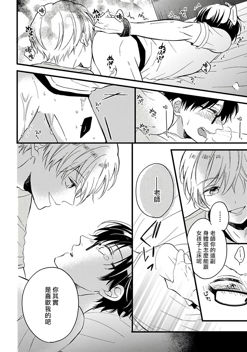 [豚田もこ] 僕のかわいい童貞くん 第1-6話+番外 完结 [中国翻訳] [DL版]