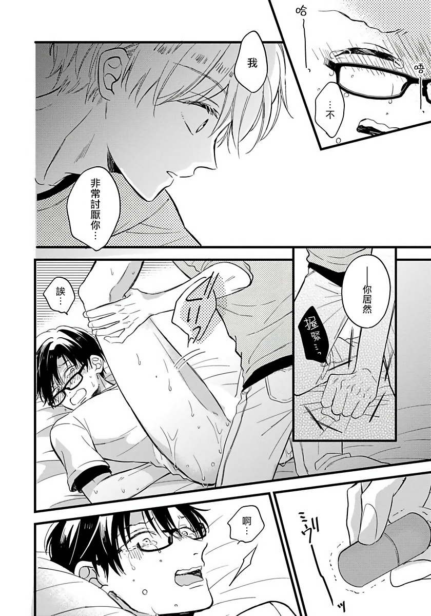 [豚田もこ] 僕のかわいい童貞くん 第1-6話+番外 完结 [中国翻訳] [DL版]