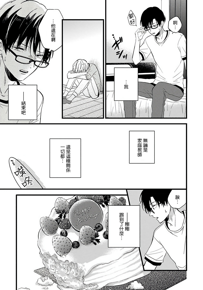 [豚田もこ] 僕のかわいい童貞くん 第1-6話+番外 完结 [中国翻訳] [DL版]