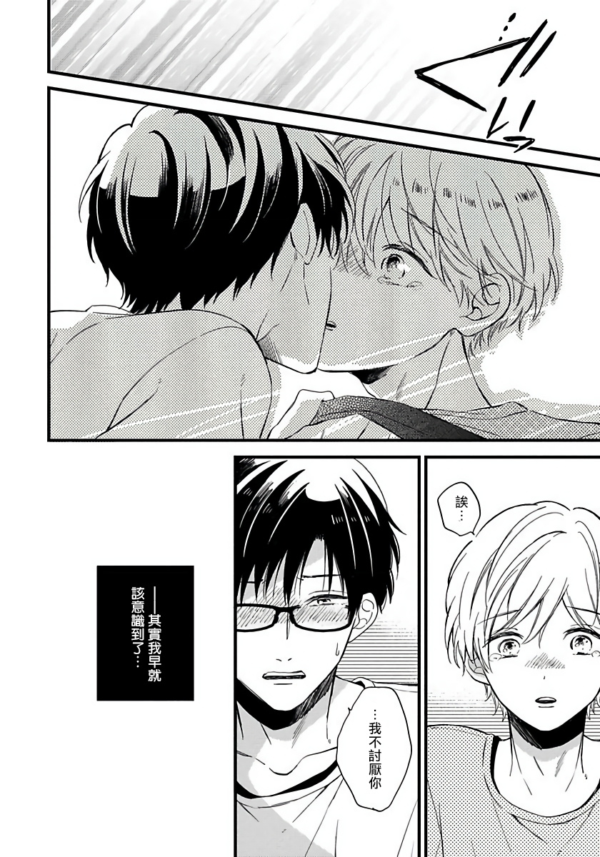 [豚田もこ] 僕のかわいい童貞くん 第1-6話+番外 完结 [中国翻訳] [DL版]