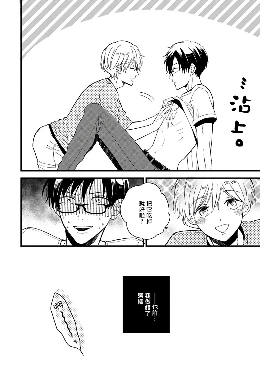 [豚田もこ] 僕のかわいい童貞くん 第1-6話+番外 完结 [中国翻訳] [DL版]