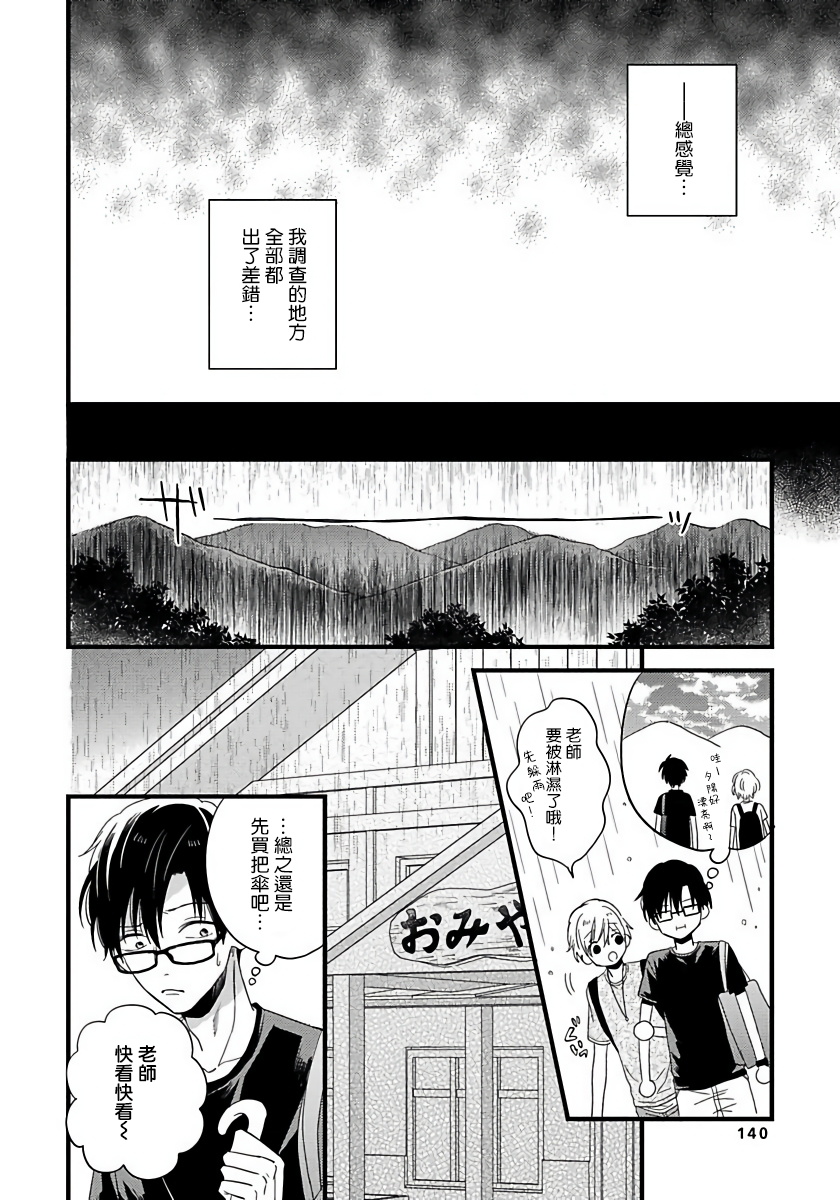 [豚田もこ] 僕のかわいい童貞くん 第1-6話+番外 完结 [中国翻訳] [DL版]