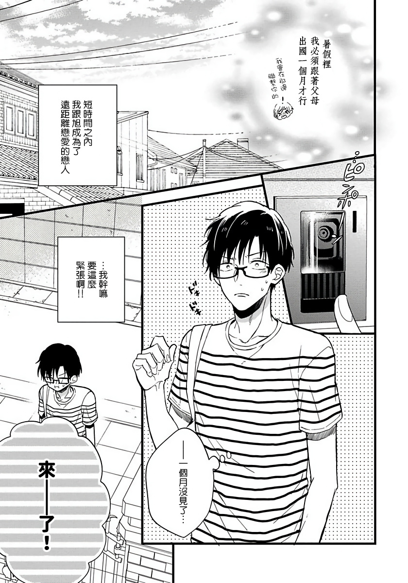 [豚田もこ] 僕のかわいい童貞くん 第1-6話+番外 完结 [中国翻訳] [DL版]