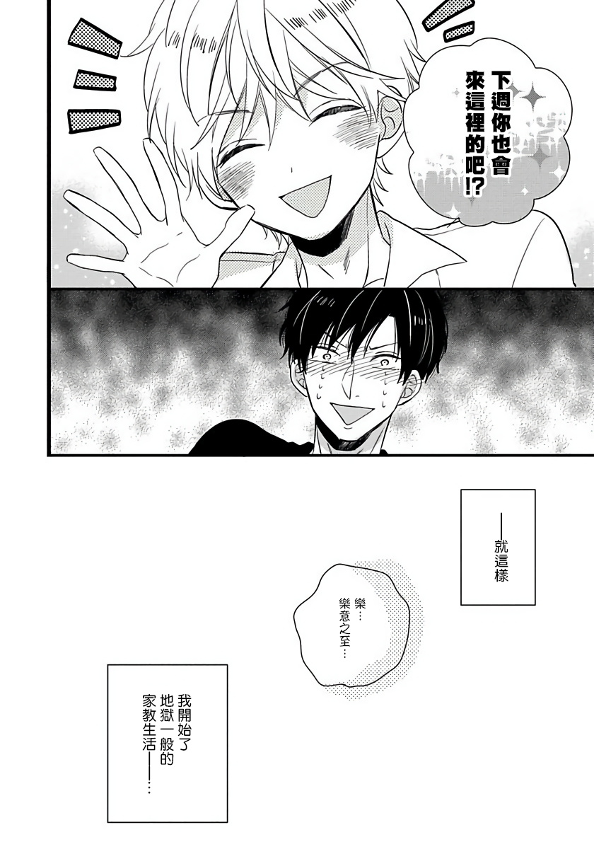 [豚田もこ] 僕のかわいい童貞くん 第1-6話+番外 完结 [中国翻訳] [DL版]