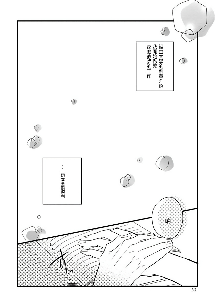 [豚田もこ] 僕のかわいい童貞くん 第1-6話+番外 完结 [中国翻訳] [DL版]