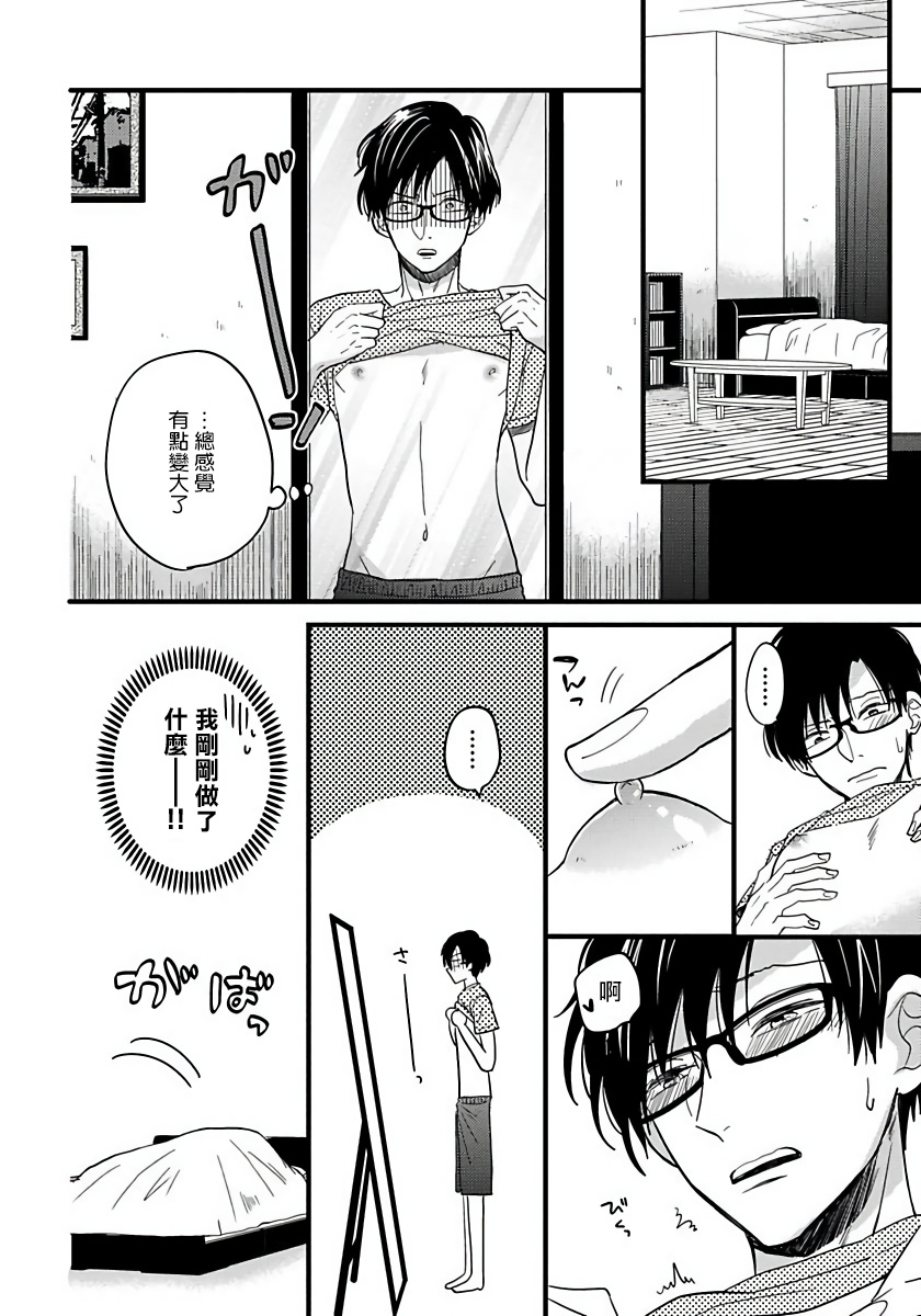 [豚田もこ] 僕のかわいい童貞くん 第1-6話+番外 完结 [中国翻訳] [DL版]