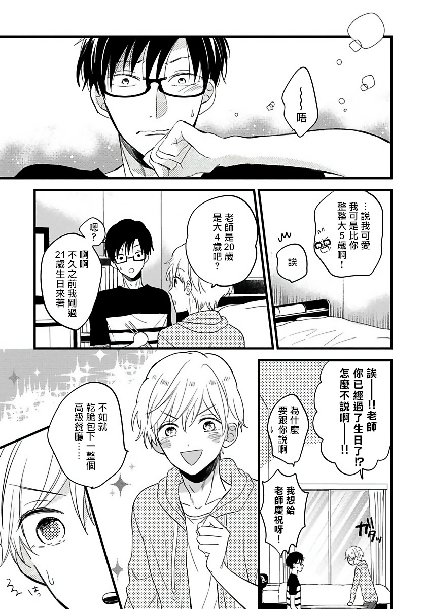 [豚田もこ] 僕のかわいい童貞くん 第1-6話+番外 完结 [中国翻訳] [DL版]