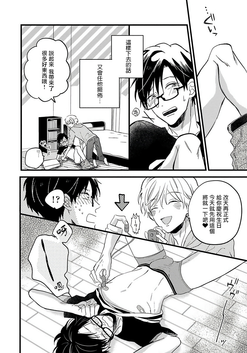 [豚田もこ] 僕のかわいい童貞くん 第1-6話+番外 完结 [中国翻訳] [DL版]