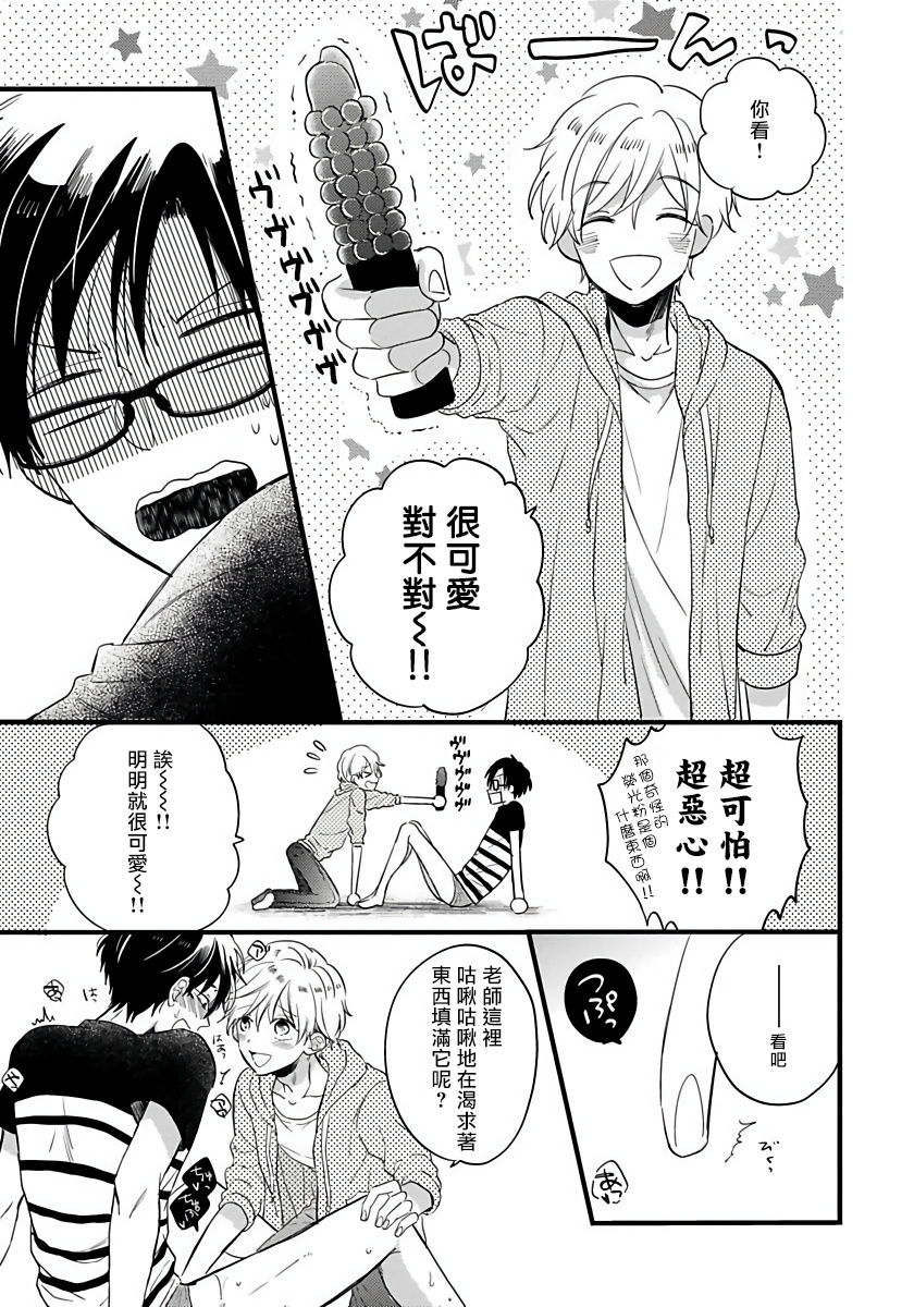 [豚田もこ] 僕のかわいい童貞くん 第1-6話+番外 完结 [中国翻訳] [DL版]