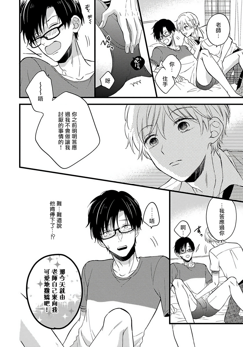 [豚田もこ] 僕のかわいい童貞くん 第1-6話+番外 完结 [中国翻訳] [DL版]