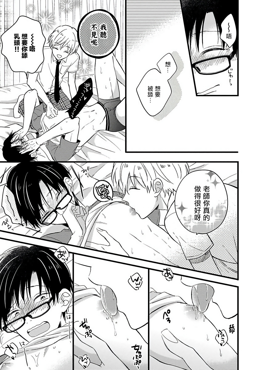 [豚田もこ] 僕のかわいい童貞くん 第1-6話+番外 完结 [中国翻訳] [DL版]