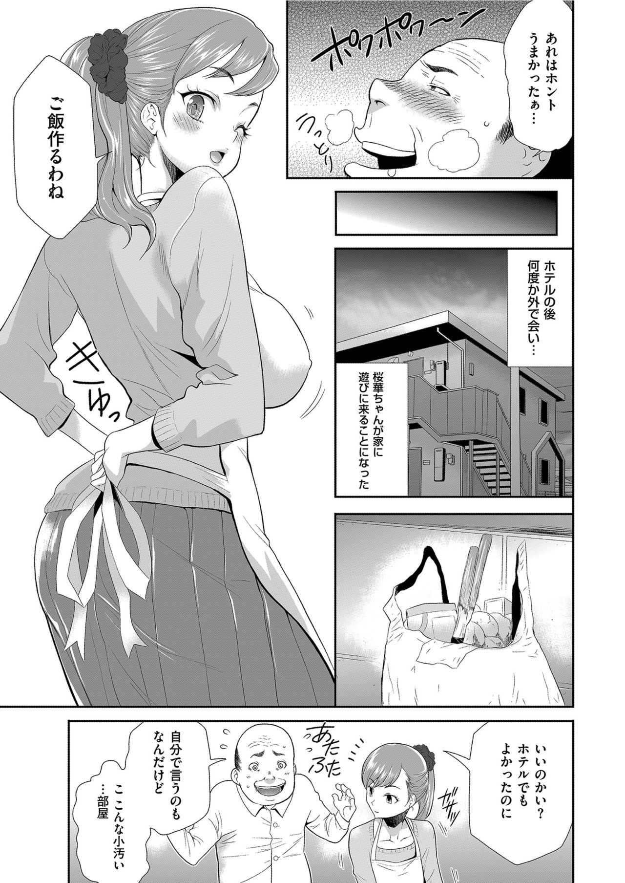 メンズゴールド 2021年3月号 [DL版]