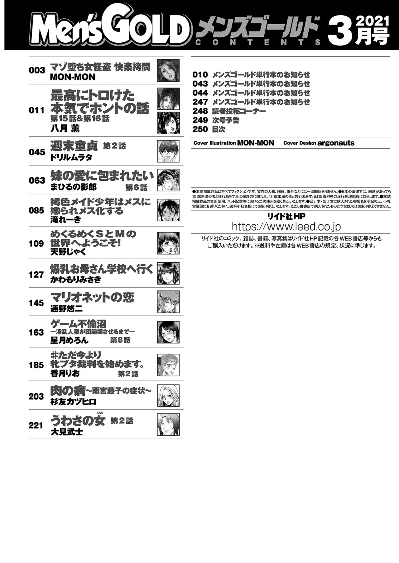 メンズゴールド 2021年3月号 [DL版]