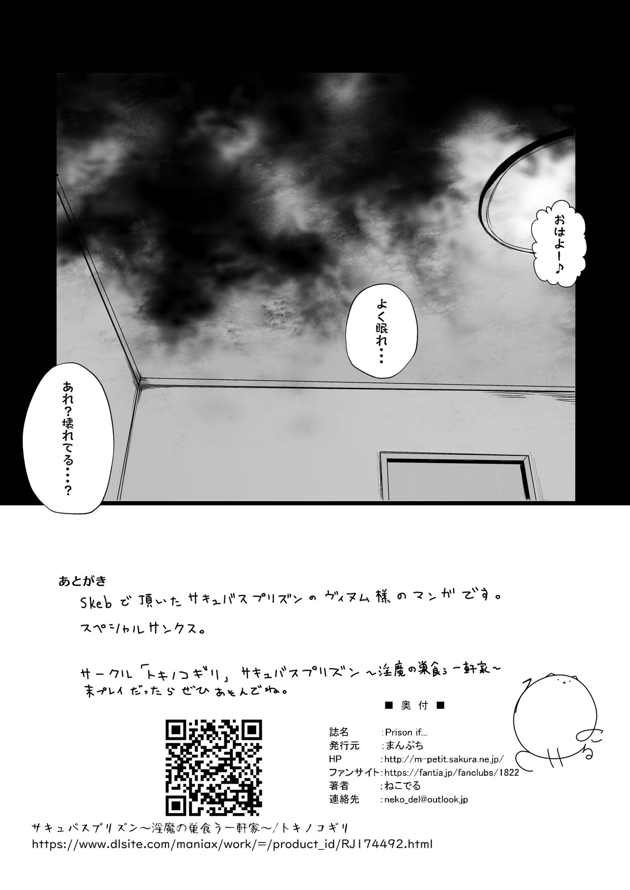 [まんぷち (ねこでる)] Prison if... [DL版]