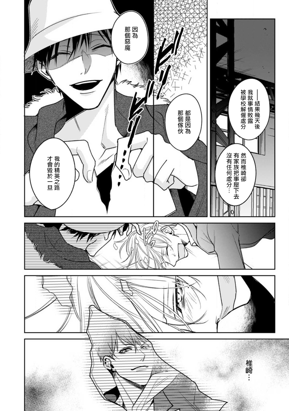 [ととふみ] 落ちこぼれαとエリートΩ 第1-6話 完结 [中国翻訳] [DL版]