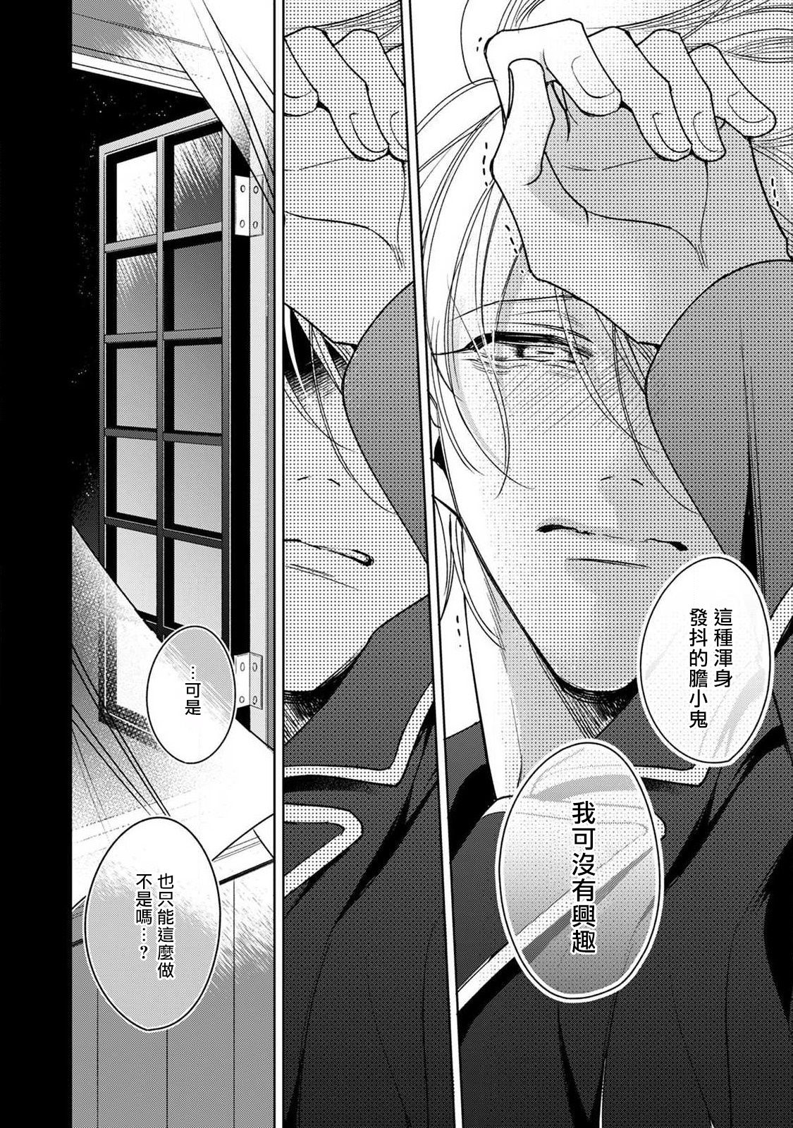 [ととふみ] 落ちこぼれαとエリートΩ 第1-6話 完结 [中国翻訳] [DL版]