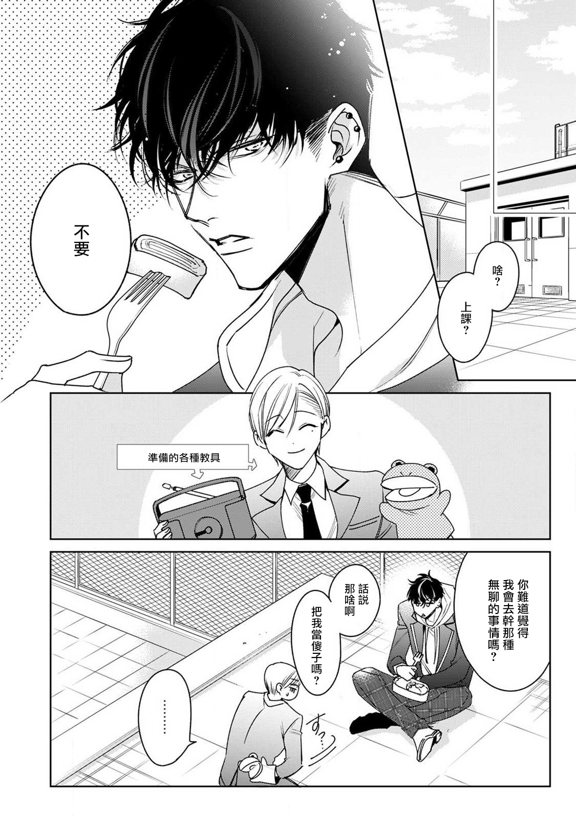 [ととふみ] 落ちこぼれαとエリートΩ 第1-6話 完结 [中国翻訳] [DL版]