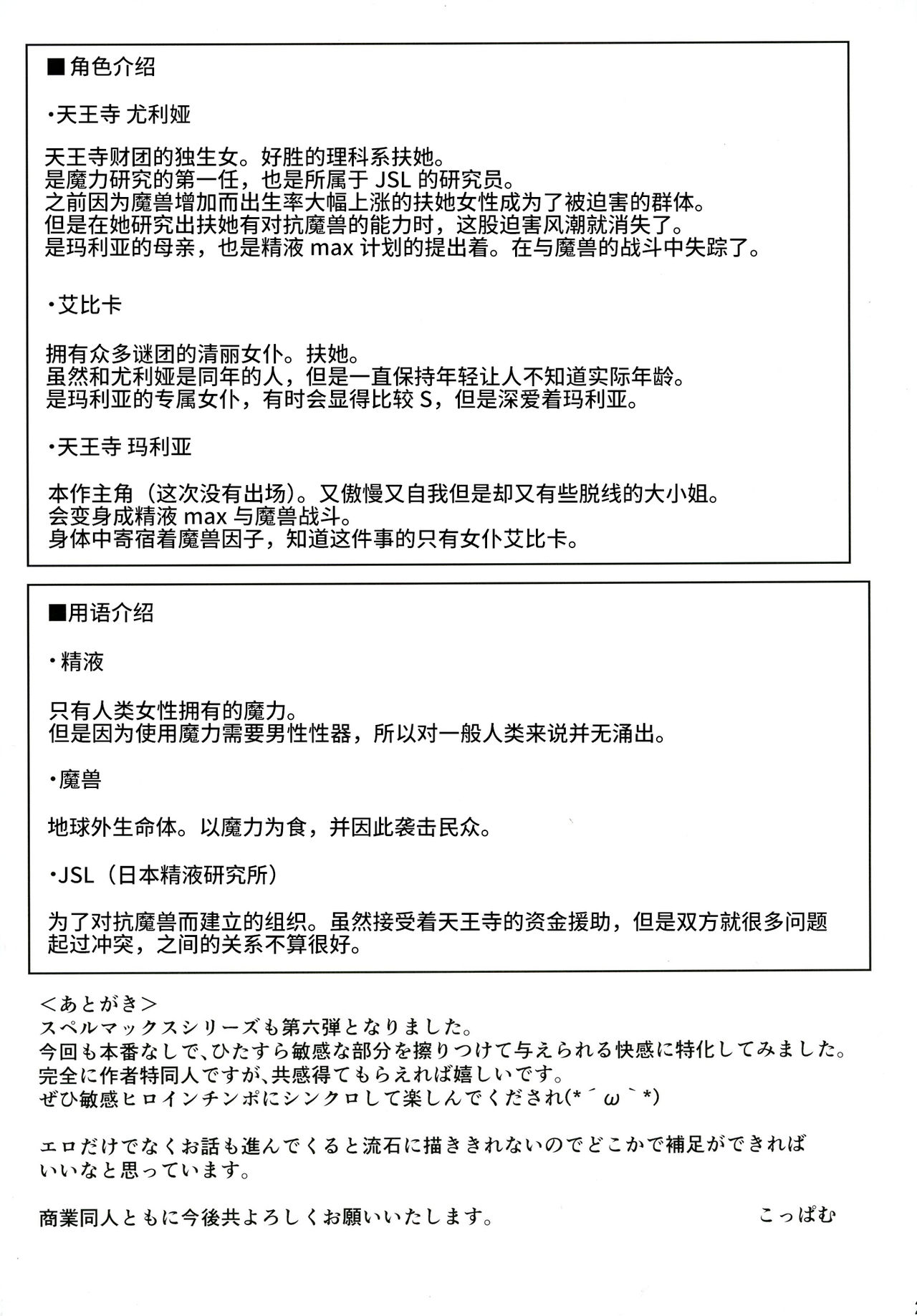 [ぱむの巣 (こっぱむ)] 絶倫飛翔スペルマックス～肉突起擦りつけ快感地獄～ [中国翻訳] [DL版]