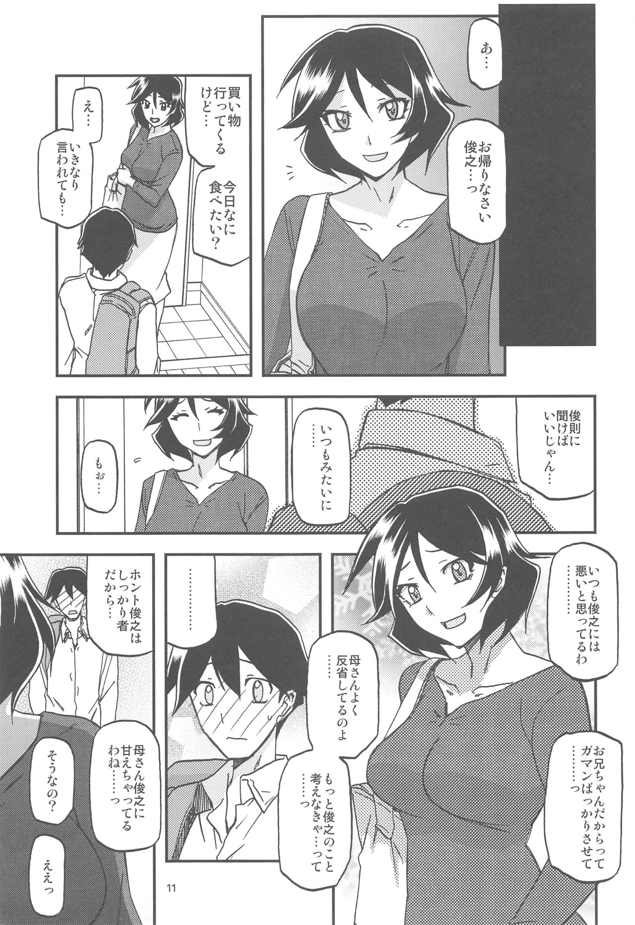 (C96) [さんかくエプロン (山文京伝、有無らひ)] 山姫の実 双美子 AFTER