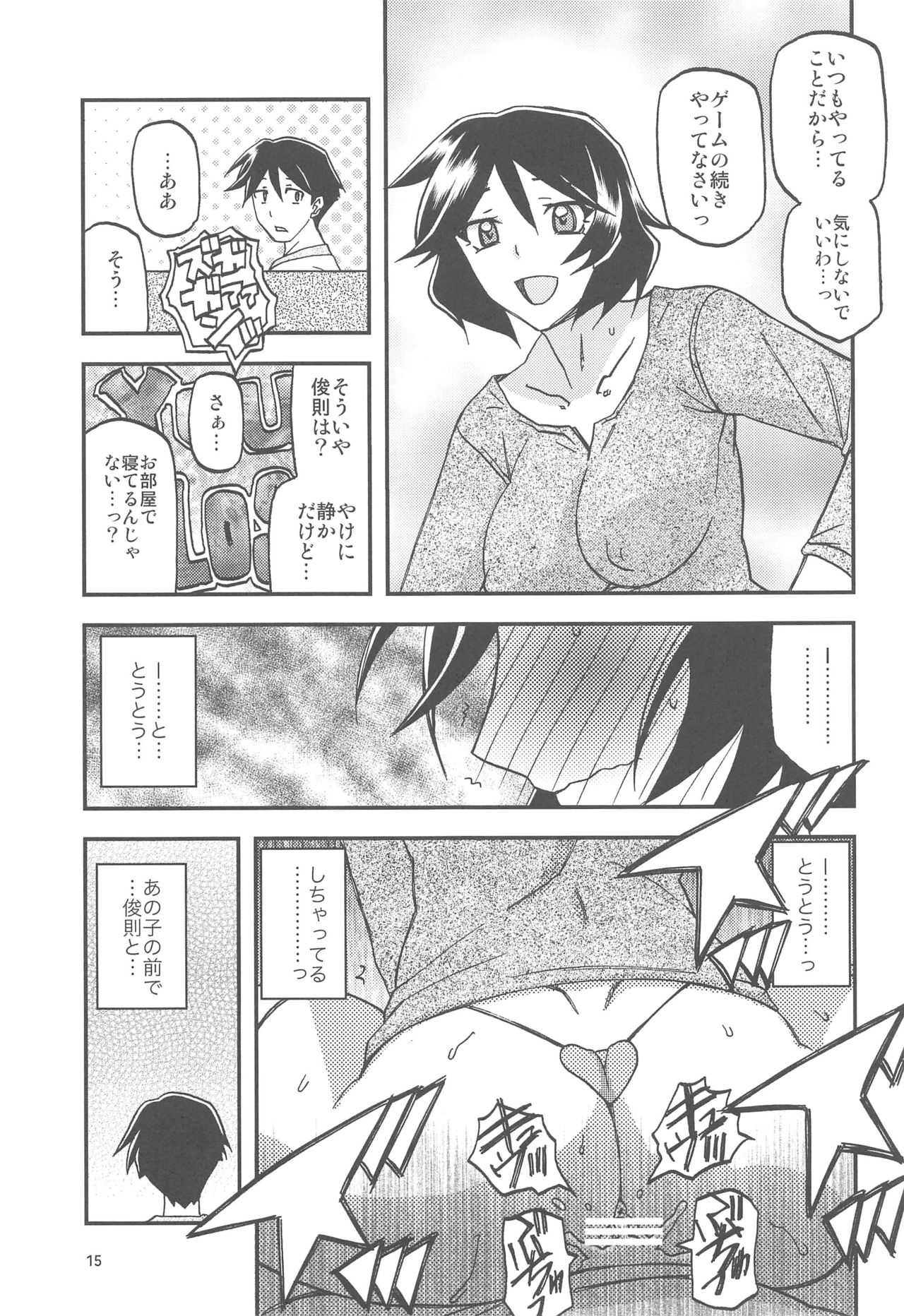 (C96) [さんかくエプロン (山文京伝、有無らひ)] 山姫の実 双美子 AFTER