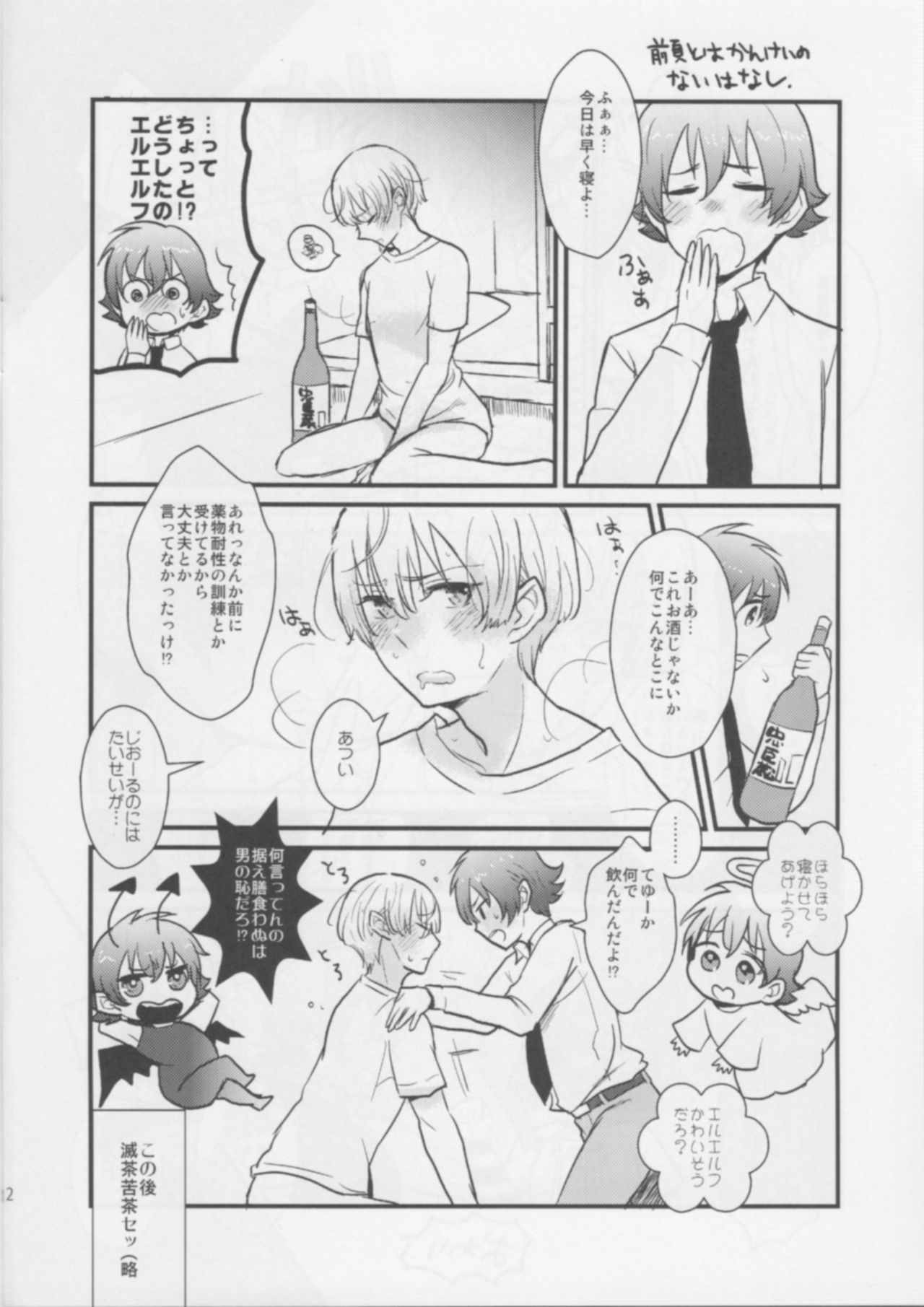 [cider rusk (もてやん)] としのはじめの (革命機ヴァルヴレイヴ)
