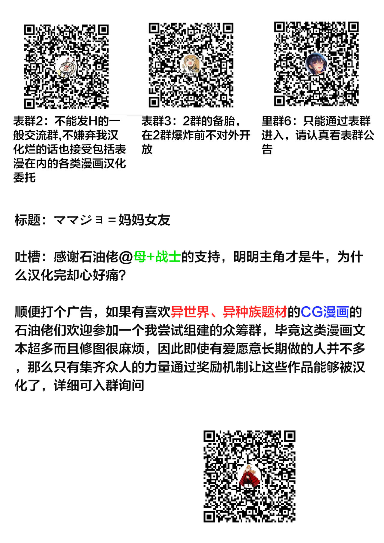 [ゼロの者] ママジョ (コミックジェシカ Vol.10) [中国翻訳] [DL版]