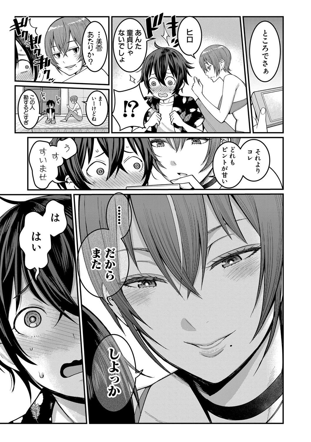 COMIC 真激 2020年8月号 [DL版]