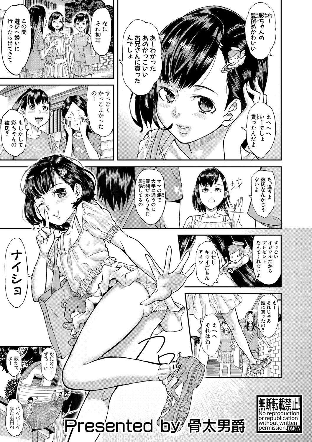 COMIC 真激 2020年8月号 [DL版]