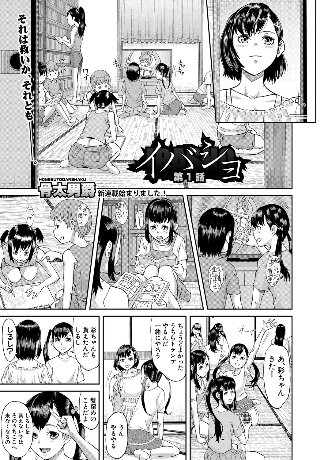 COMIC 真激 2020年8月号 [DL版]