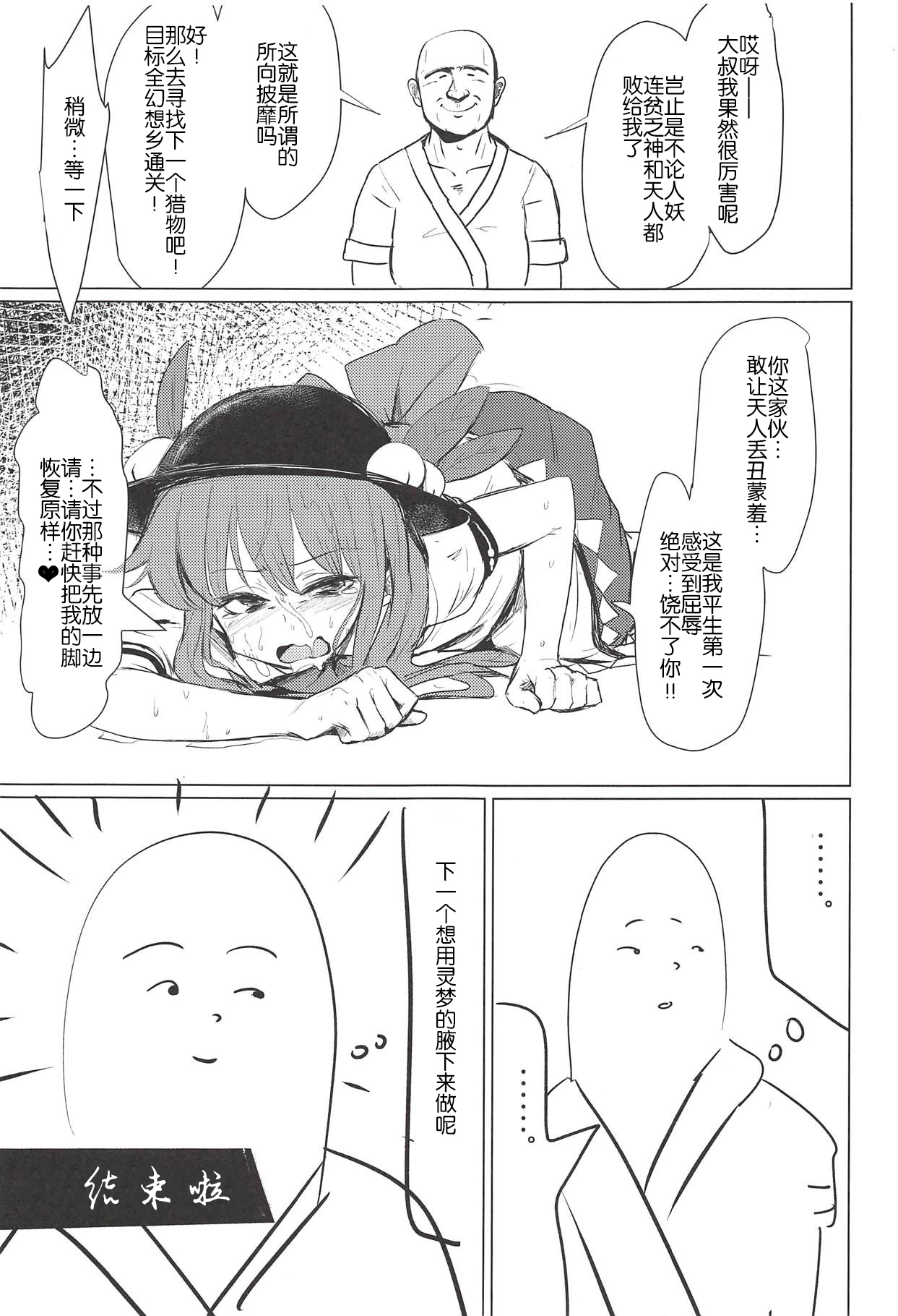 (例大祭15) [水中ホワイト (かるぴ)] 局所的感度3000倍少女開発 (東方Project)[中国翻訳]