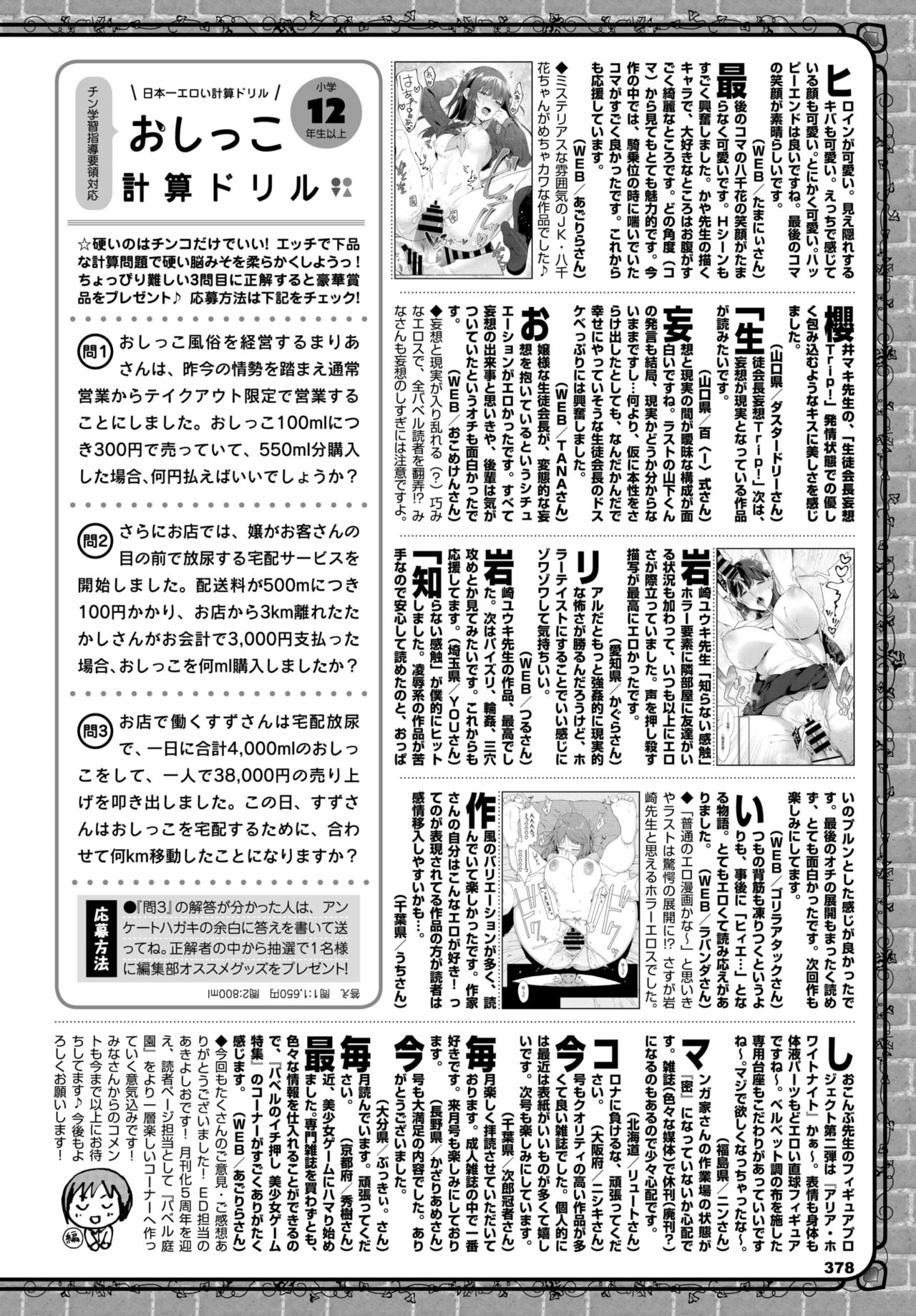 COMIC BAVEL 2020年8月号 [DL版]