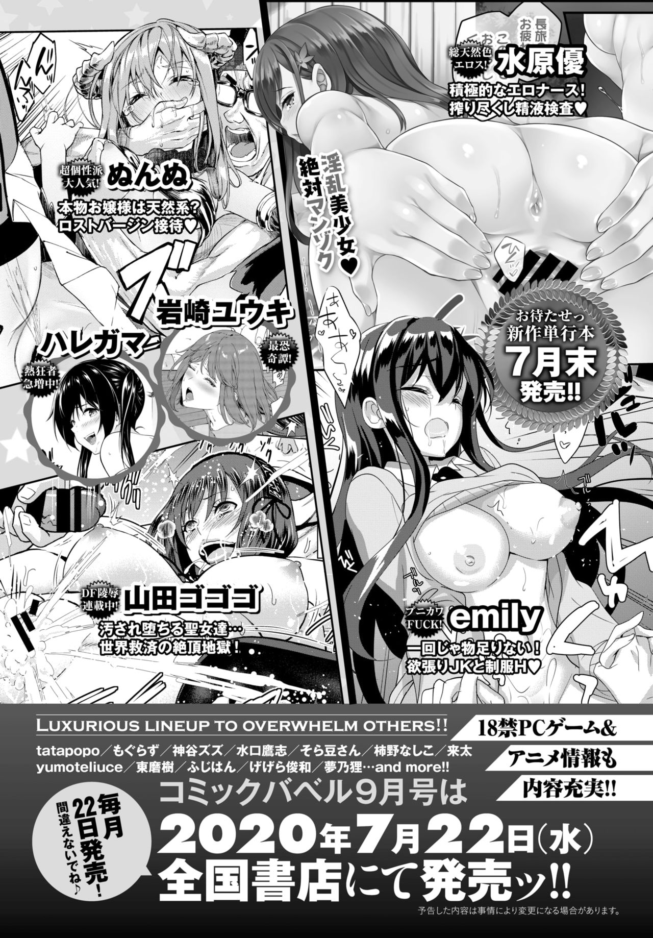 COMIC BAVEL 2020年8月号 [DL版]