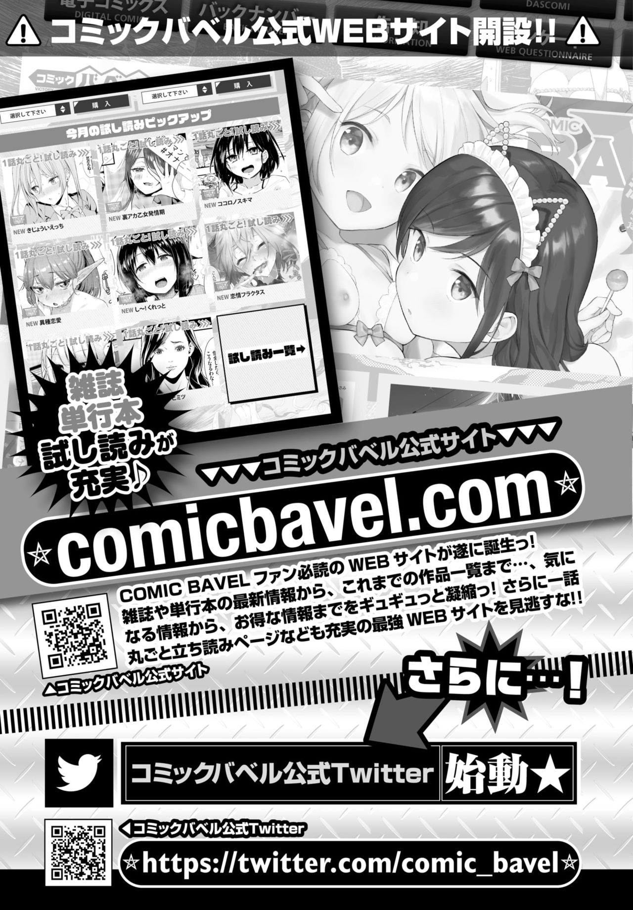 COMIC BAVEL 2020年8月号 [DL版]