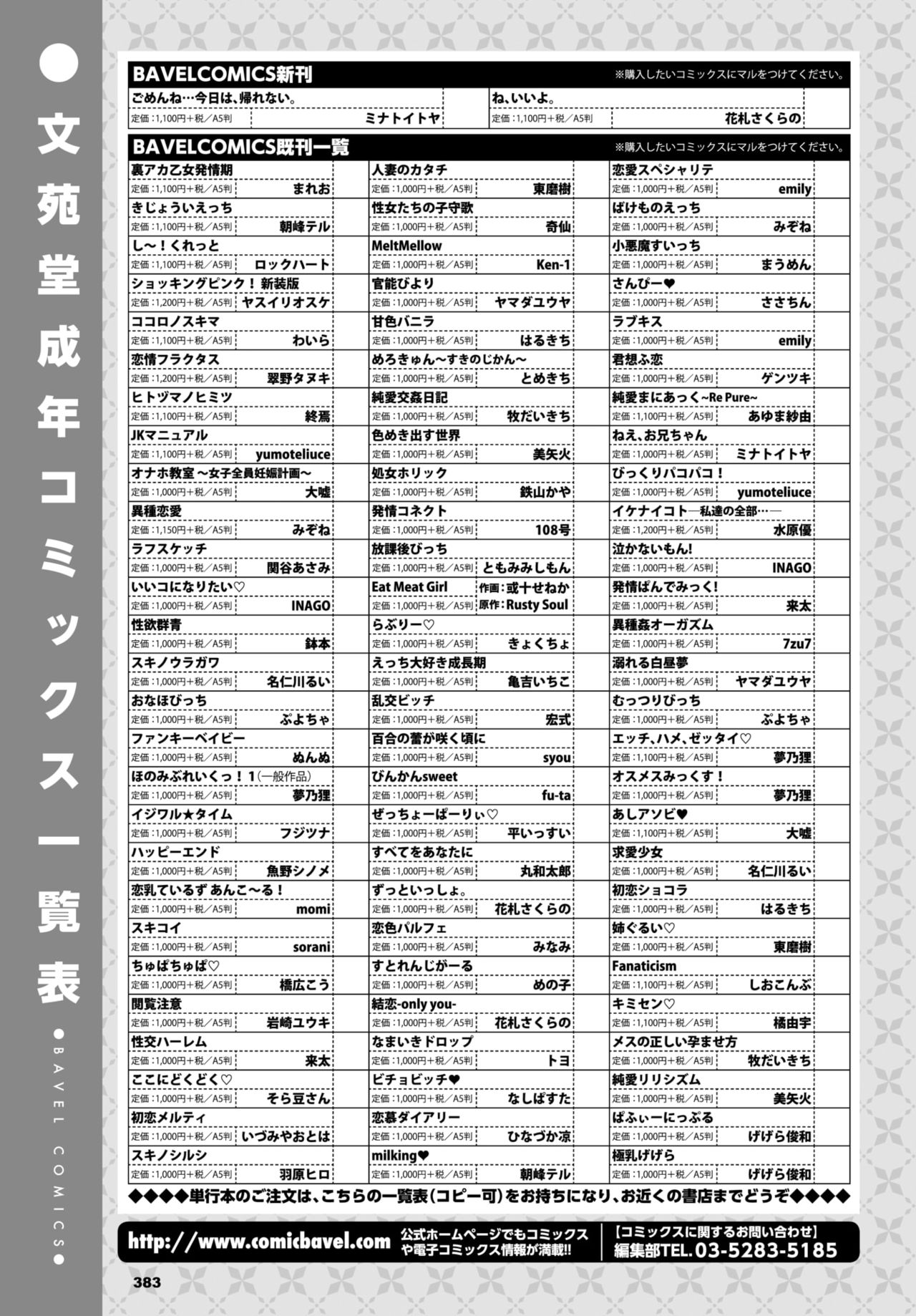 COMIC BAVEL 2020年8月号 [DL版]