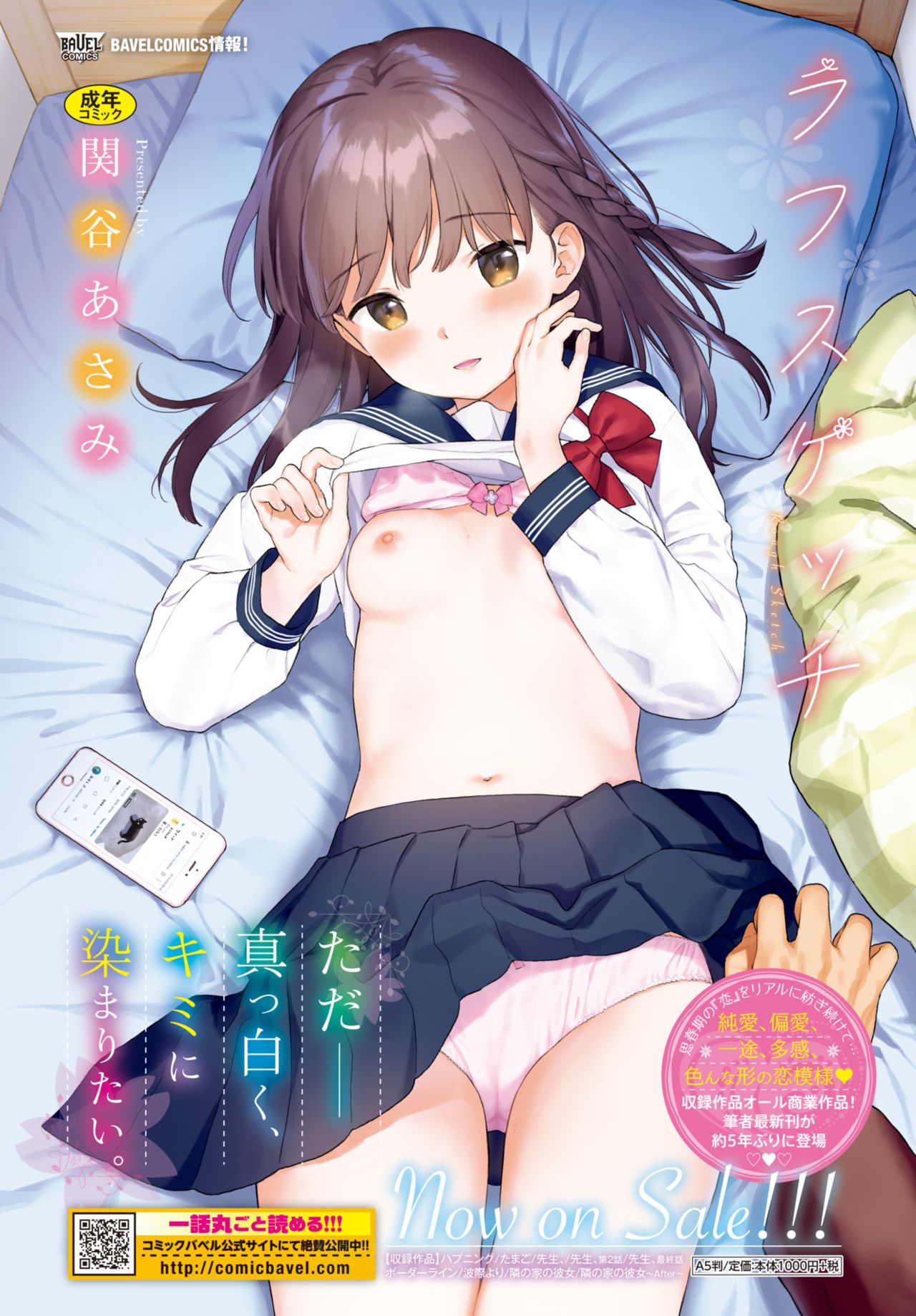 COMIC BAVEL 2020年8月号 [DL版]